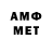 МЕТАМФЕТАМИН Methamphetamine Lady La